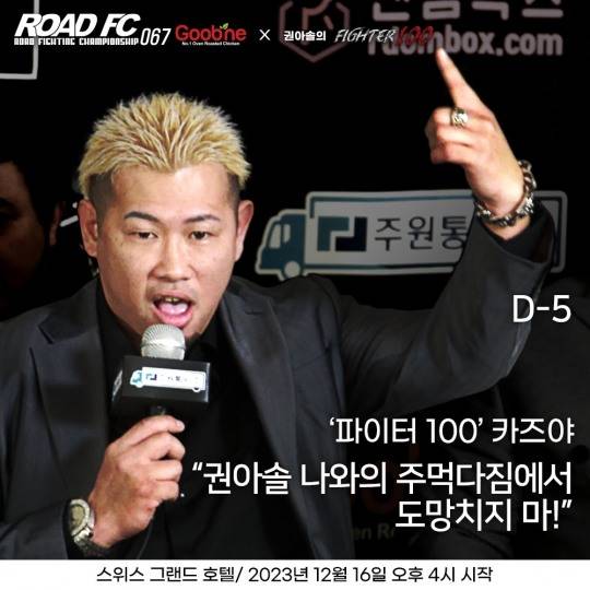 카즈야 [로드FC 제공]