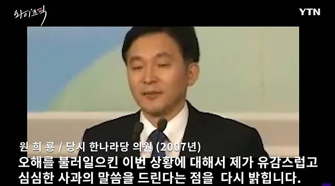 ▲원희룡 국토교통부 장관이 지난 2007년 1월2일 전두환 전 대통령에 세배했다가 거센 비판이 쏟아지자 사과하고 있다. 사진=YTN 돌았져 영상 갈무리