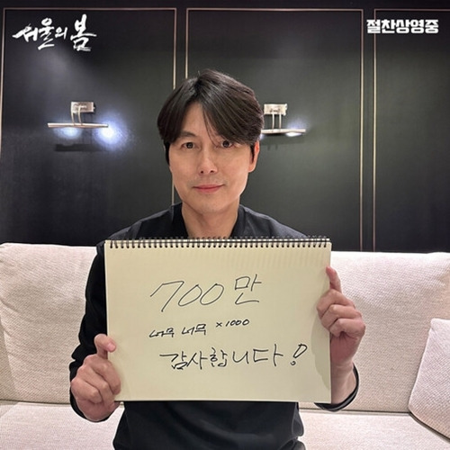 배우 정우성이 ‘서울의 봄’ 700만 돌파해 감사 인사를 전했다. 사진 = 플러스엠 엔터테인먼트