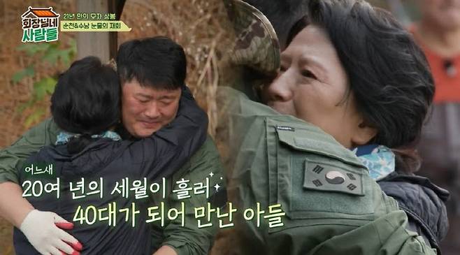 /사진=tvN STORY '회장님네 사람들' 방송화면