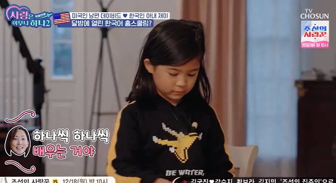 TV조선 ‘사랑은 아무나 하나2 – 국제연분’ 캡처