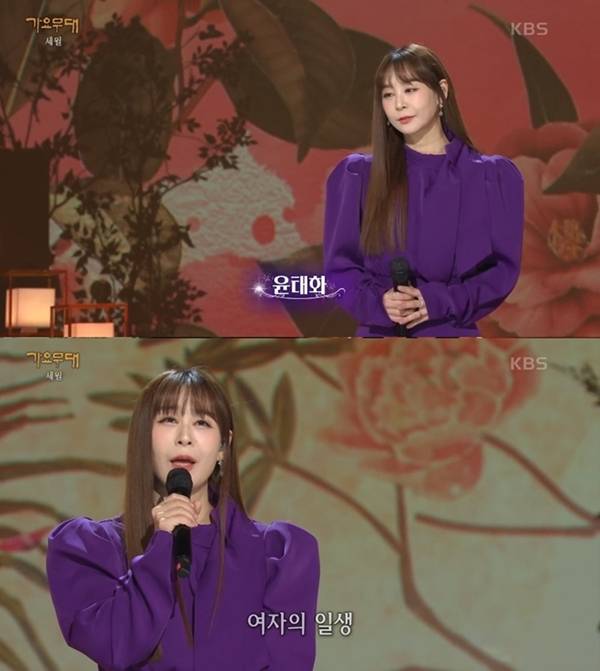 가요무대 윤태화 / 사진=KBS1 캡처