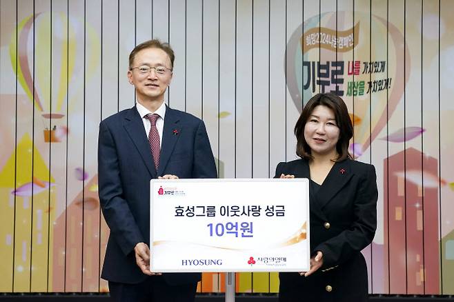 효성그룹이 13일 서울 중구 소재 사회복지공동모금회에서 ‘희망 2024 나눔 캠페인’에 성금 10억원을 전달했다. 사진은 이정원 효성 커뮤니케이션실장(왼쪽)이 김경희 사회복지공동모금회 사회공헌본부장과 기념촬영하는 모습.(사진=효성)