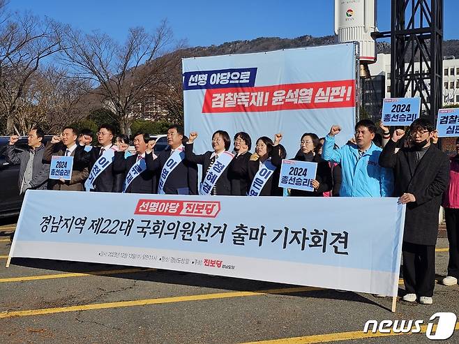 진보당 경남도당이 13일 경남도청 앞에서 경남지역 총선 출마자 합동 기자회견을 열고 도민 지지를 호소하고 있다. 2023.12.13 ⓒ 뉴스1 박민석 기자