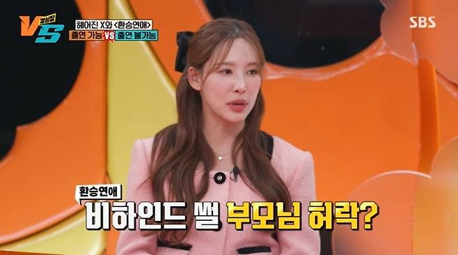 SBS ‘강심장VS’. 출처 | SBS