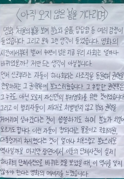 12일 부산대에 부착된 대자보. [이미지출처=온라인 커뮤니티 캡처]