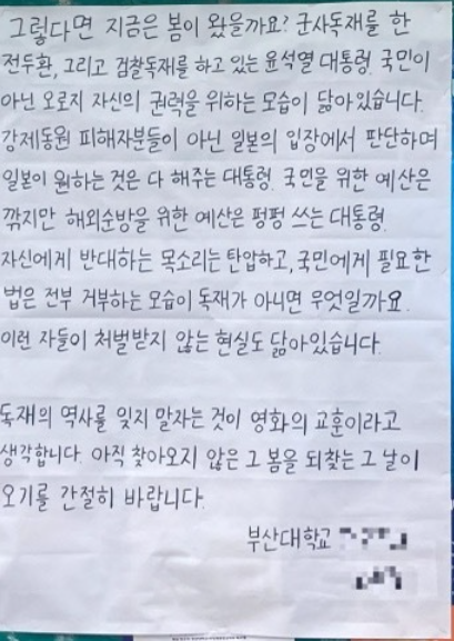 12일 부산대에 부착된 대자보. [이미지출처=온라인 커뮤니티 캡처]