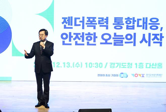 김동연 경기지사가 13일 경기도청 다산홀에서 열린 ‘경기도 젠더폭력 통합대응, 안전한 오늘의시작’  행사에 참석해 발언하고 있다. 경기도 제공