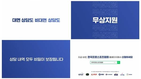 사진=한국프로스포츠협회 제공