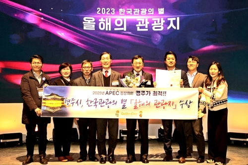 경주시 대릉원, 동궁과 월지 2023 한국 관광의 별 '올해의 관광지' 선정. 13일 경주시가 서울 용산드래곤시티호텔에서 열린 '2023 한국 관광의 별' 시상식에서 올 한해 한국 관광을 빛낸 '올해의 관광지' 부문을 수상했다.