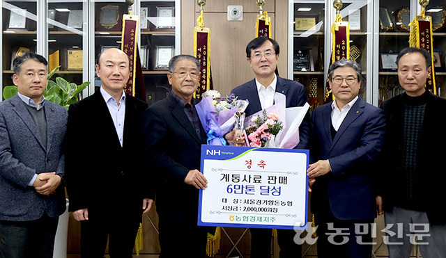 안병우 농협경제지주 축산경제대표(오른쪽 세번째)가 최근 서울경기양돈농협을 방문해 이정배 조합장(〃네번째)에게 ‘계통사료 6만톤 달성탑’을 전달하고 있다.