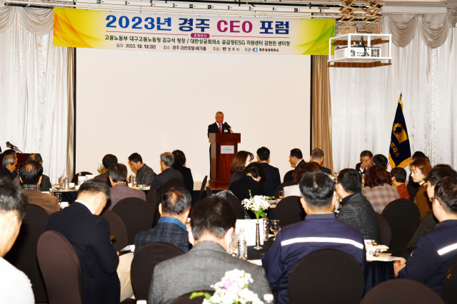 ▲경주상공회의소, ‘2023년 경주 CEO 포럼’ 열어ⓒ경주상공회의소 제공