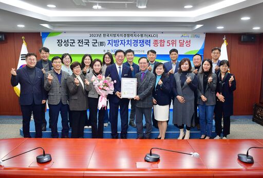 전남 장성군이 한국지방자치경쟁력지수 평가에서 515.7점을 기록해 전국 군 단위 지자체 5위에 올랐다. 장성군 제공