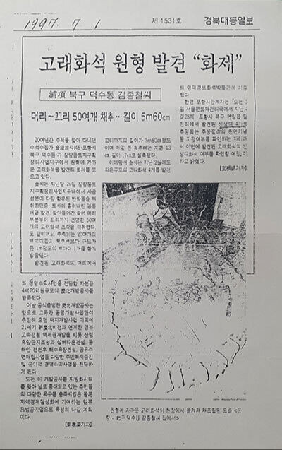 지난 1997년 당시 고래 화석 발견 관련 기사.