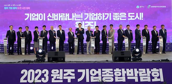 2023원주기업종합박람회 [원주시 제공.재판매 및 DB 금지]