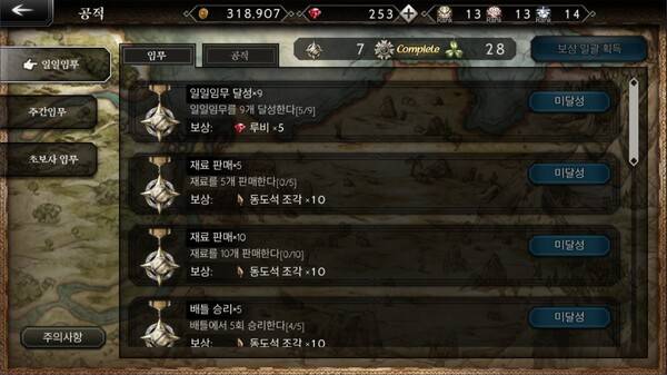 - 일일/주간 퀘스트를 통해 소정의 보상을 획득할 수 있다&nbsp;