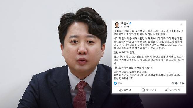 ▲사진 : 이준석 전 국민의힘 대표 페이스북 캡처