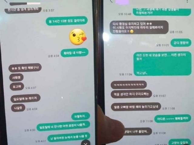 유부남 교수와 여학생이 나눴다는 문자 내용. 온라인 커뮤니티 캡처