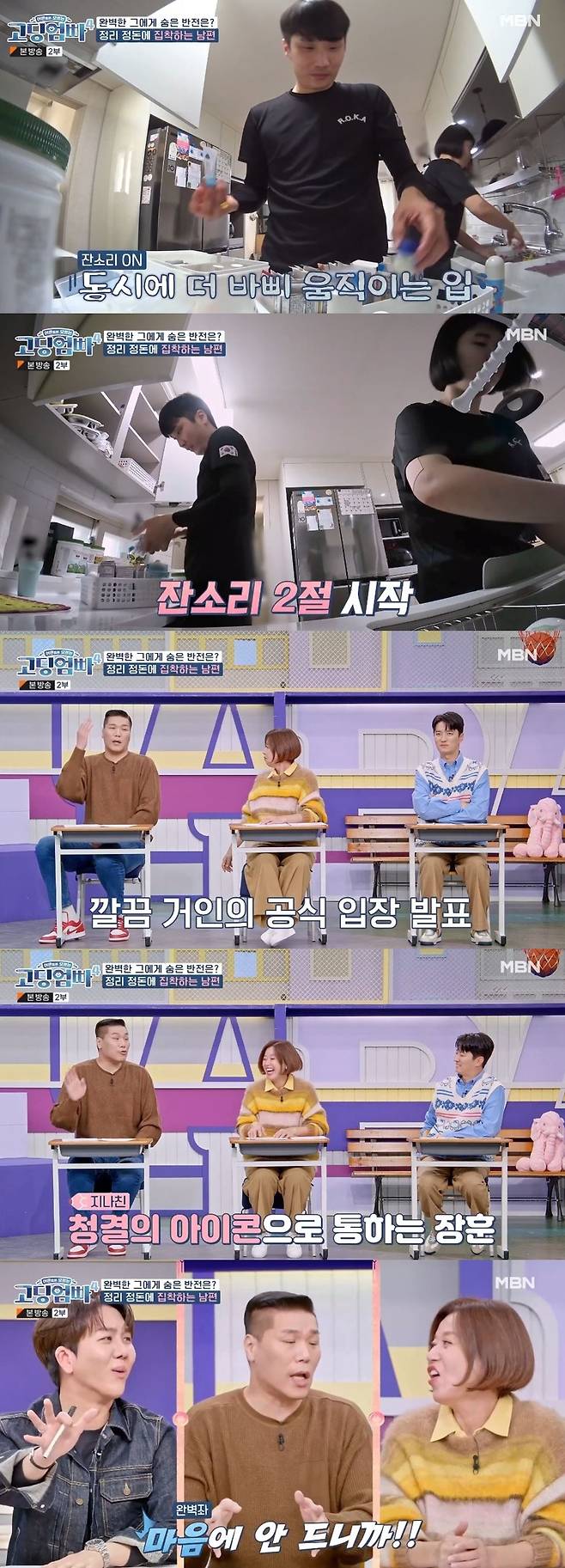 MBN 예능 ‘어른들은 모르는 고딩엄빠4’