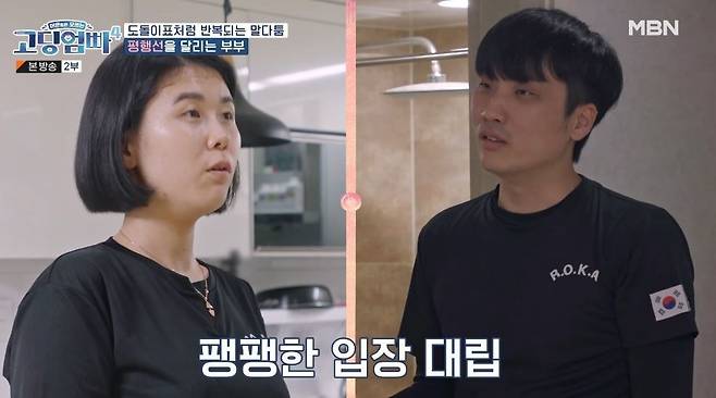 MBN 예능 ‘어른들은 모르는 고딩엄빠4’