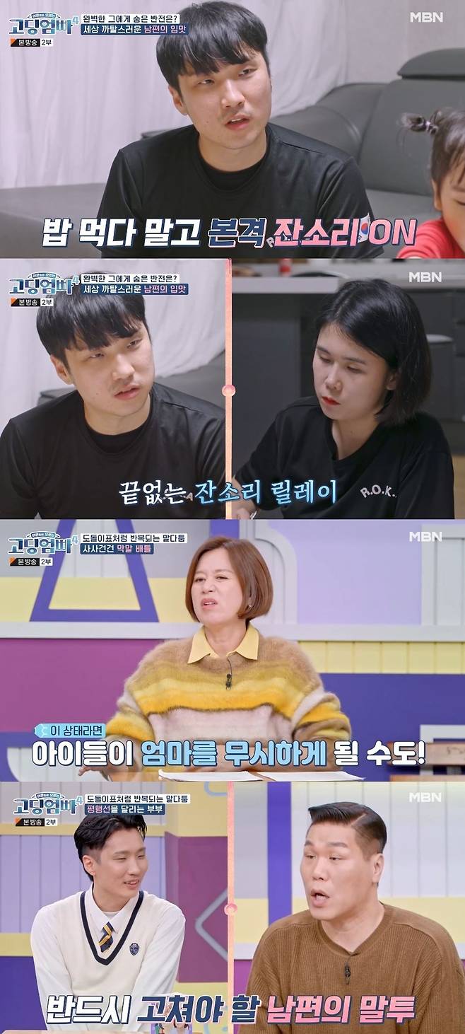 MBN 예능 ‘어른들은 모르는 고딩엄빠4’