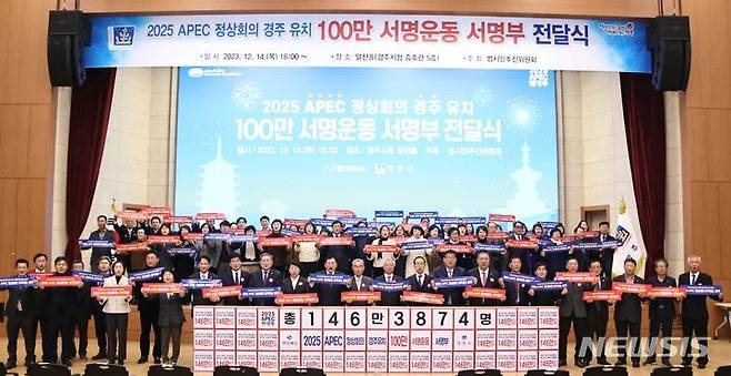 'APEC 정상회의 경주유치' 범시민추진위 서명부 전달식