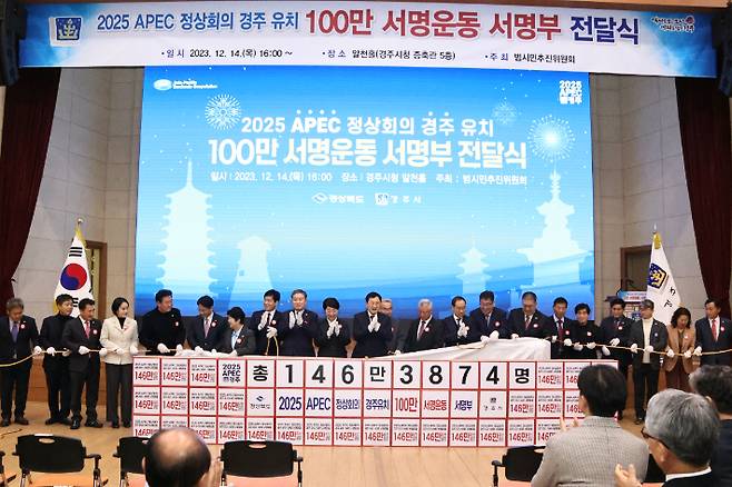 APEC 정상회의 100만 서명운동 서명부 전달식 퍼포먼스. 경주시 제공