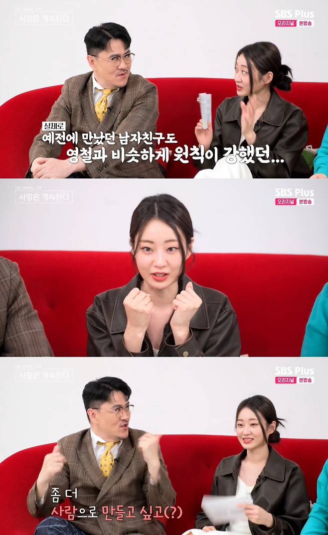 /사진=SBS플러스, ENA 예능프로그램 '나는 솔로, 그 후 사랑은 계속된다' 방송 캡처