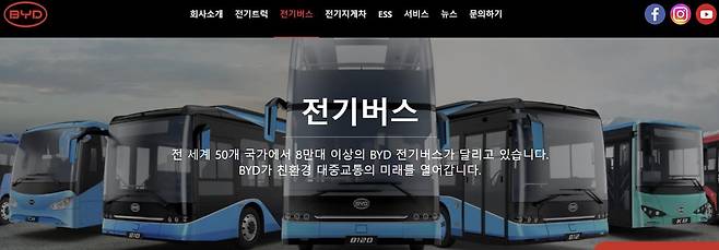 BYD 전기버스 [BYD코리아 홈페이지 캡처]