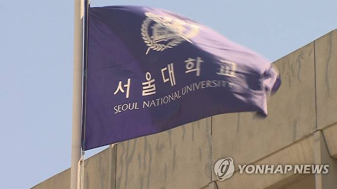 서울대 [연합뉴스TV 제공]