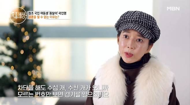 (MBN '특종세상' 갈무리)