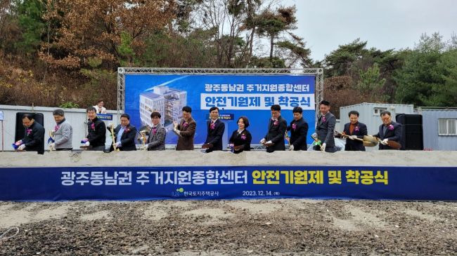 LH광주전남지역본부가 지난 14일 광주 남구에서 현장 밀착형 주거복지서비스 제공을 위한 ‘광주동남권 주거지원종합센터 착공식’을 개최했다.[사진제공=LH광주전남]