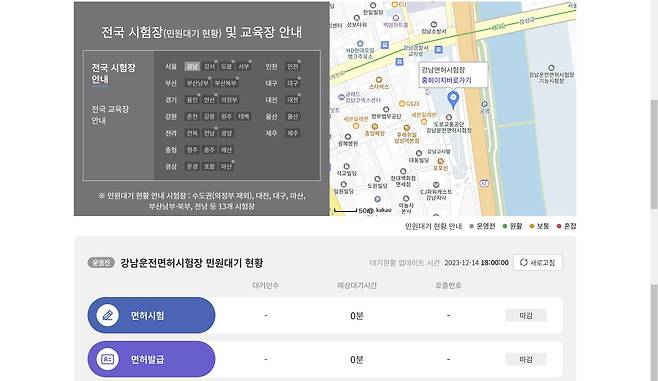 전국시험장 및 교육장 대기현황. 이곳에서 지역별 운전 면허시험장의 현재 대기인원과 예상 대기 시간, 마지막 호출 번호 등 정보를 실시간으로 제공하고 있다. /도로교통공단 안전운전 통합민원 홈페이지