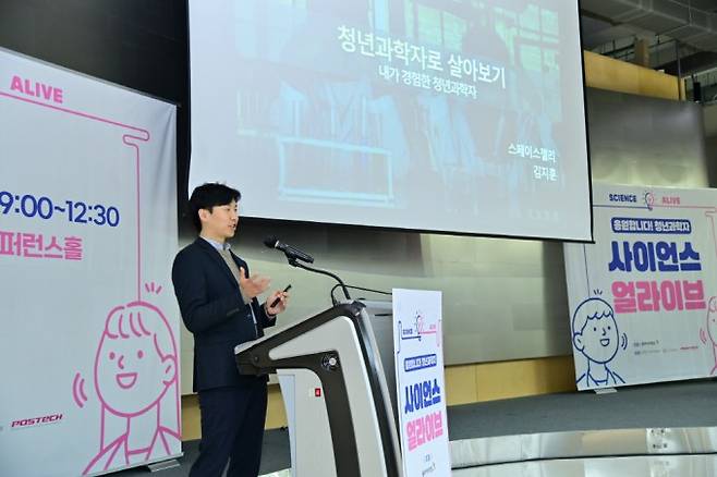 김지훈 스페이스젤리 대표가 15일 포스텍 C5 컨퍼런스홀에서 열린 '제4회 사이언스 얼라이브'에서 발표를 진행하고 있다.