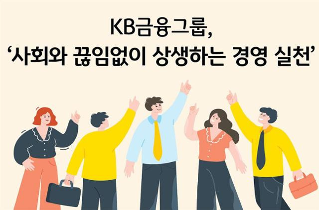 KB금융그룹 제공