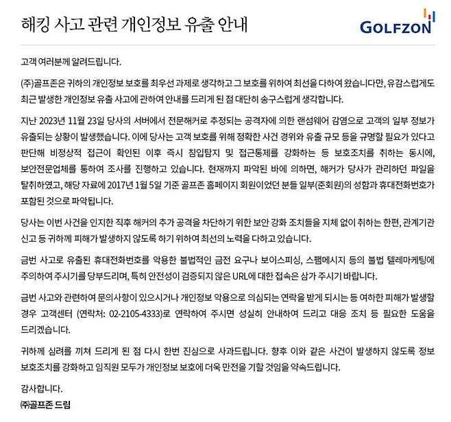 15일 골프존에 올라온 공지사항 / 출처=골프존