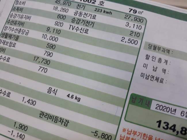 TV 수신료와 전기 요금이 함께 부과된 아파트 관리비 명세서. 경향신문 자료사진