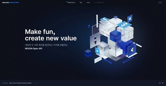 '넥슨 오픈 API' 메인화면. /사진=넥슨
