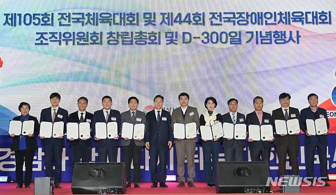 [김해=뉴시스]홍정명 기자=15일 오후 경남 김해실내체육관에서 2024년 제105회 전국체전과 제44회 전국장애인체전 조직위원회 창립총회 및 D-300일 기념 행사가 열리고 있다.(사진=경남도 제공)2023.12.15. photo@newsis.com