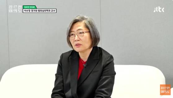 이수정 경기대 범죄심리학과 교수. JTBC 유튜브 라이브&nbsp;<장르만 여의도> 영상 갈무리.