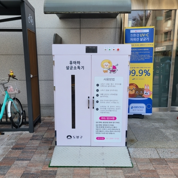 서울 도봉여성센터에 설치된 유아차 살균 소독기. 도봉구 제공