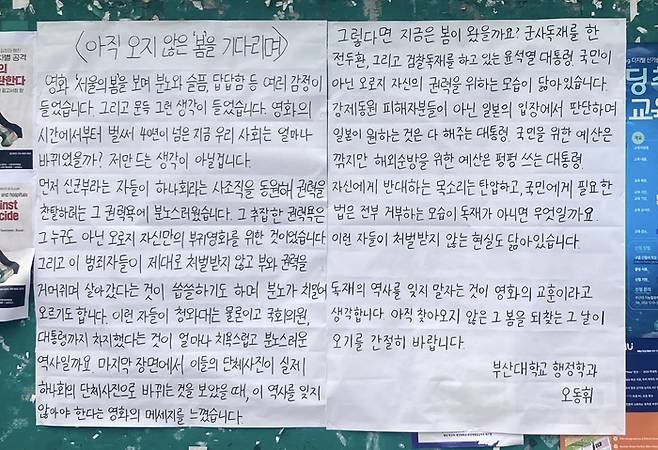 부산대에 등장한 <서울의봄> 관련 대자보. 부산대 제공