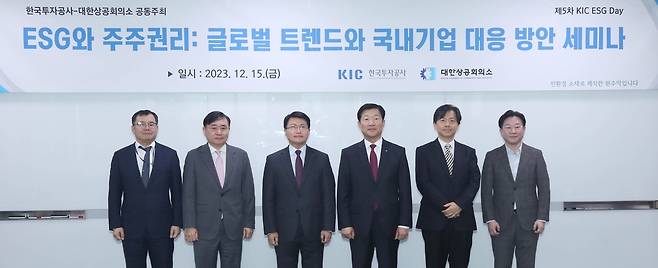 대한투자공사-대한상의, ESG와 주주권리 세미나 [대한상의 제공]