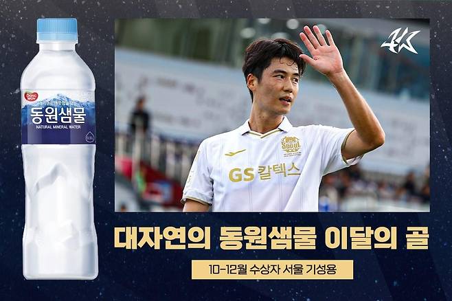 K리그 2023시즌 마지막 '이달의 골' 주인공 기성용 [한국프로축구연맹 제공. 재판매 및 DB 금지]