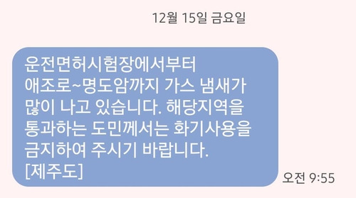 제주도 안전 안내 문자