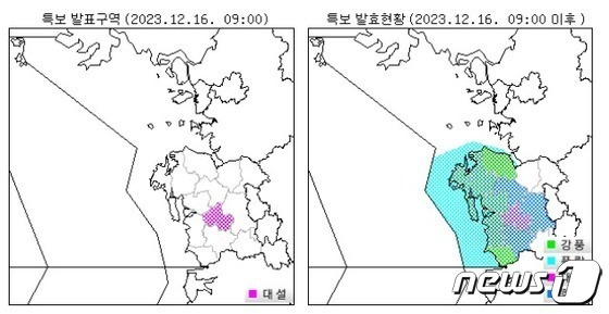 기상 특보 발표 구역 및 현황.(대전기상청 제공)/뉴스1