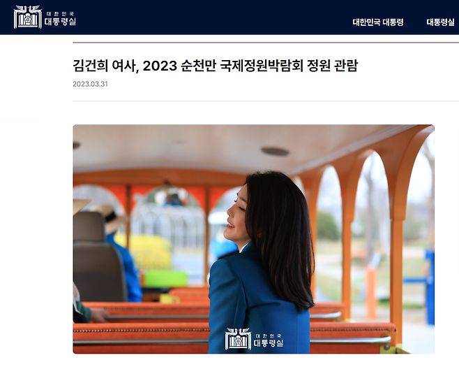 올해 3월 윤석열 대통령 부부가 전남 지역을 방문한 이후 대통령실 홈페이지에 올라온 김건희 여사의 단독 사진. 대통령실 홈페이지 캡처