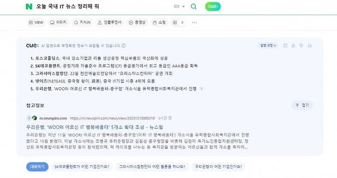주요 이슈 5가지를 뽑아주는 네이버 큐: