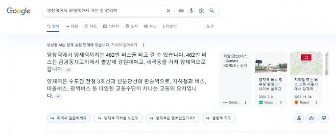 틀린 버스 정보 알려주는 구글 SGE
