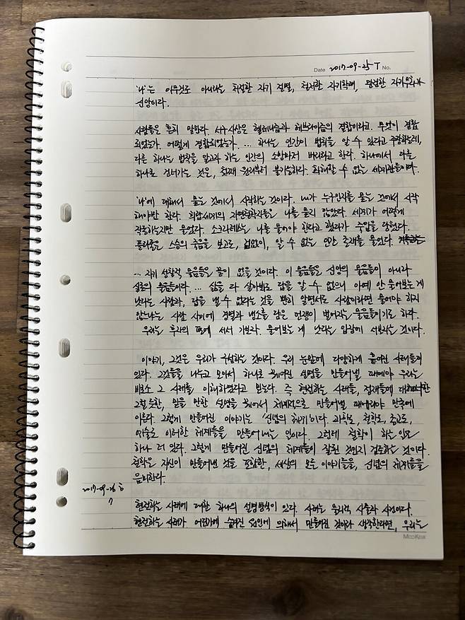 한 글쓰기 수강생이 ‘숨은 신을 찾아서’(강유원)를 필사한 노트. 손소영 제공